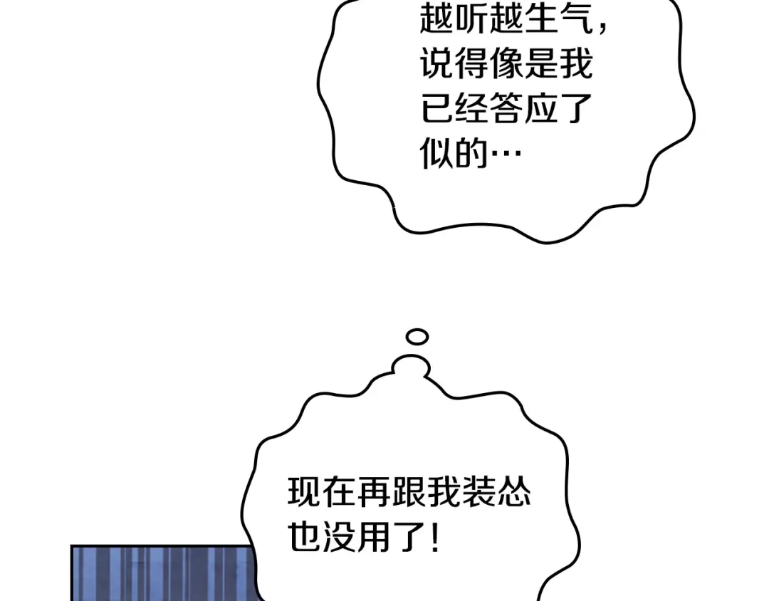 皇帝与女骑士 第173话 撒狗粮 第140页