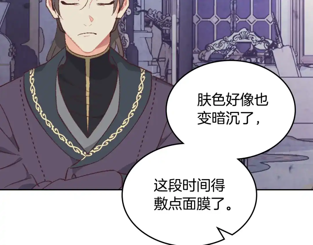 皇帝与女骑士 第173话 撒狗粮 第5页