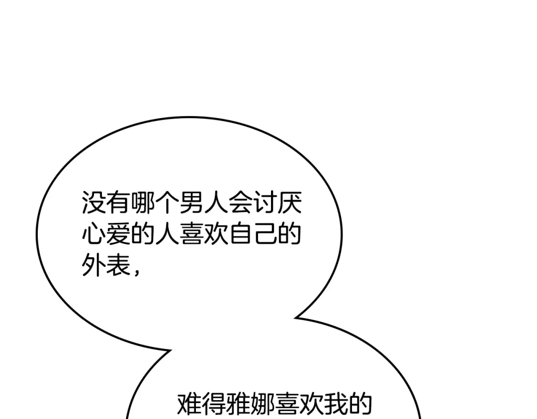 皇帝与女骑士 第173话 撒狗粮 第15页
