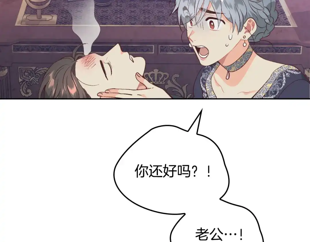 皇帝与女骑士 第173话 撒狗粮 第74页