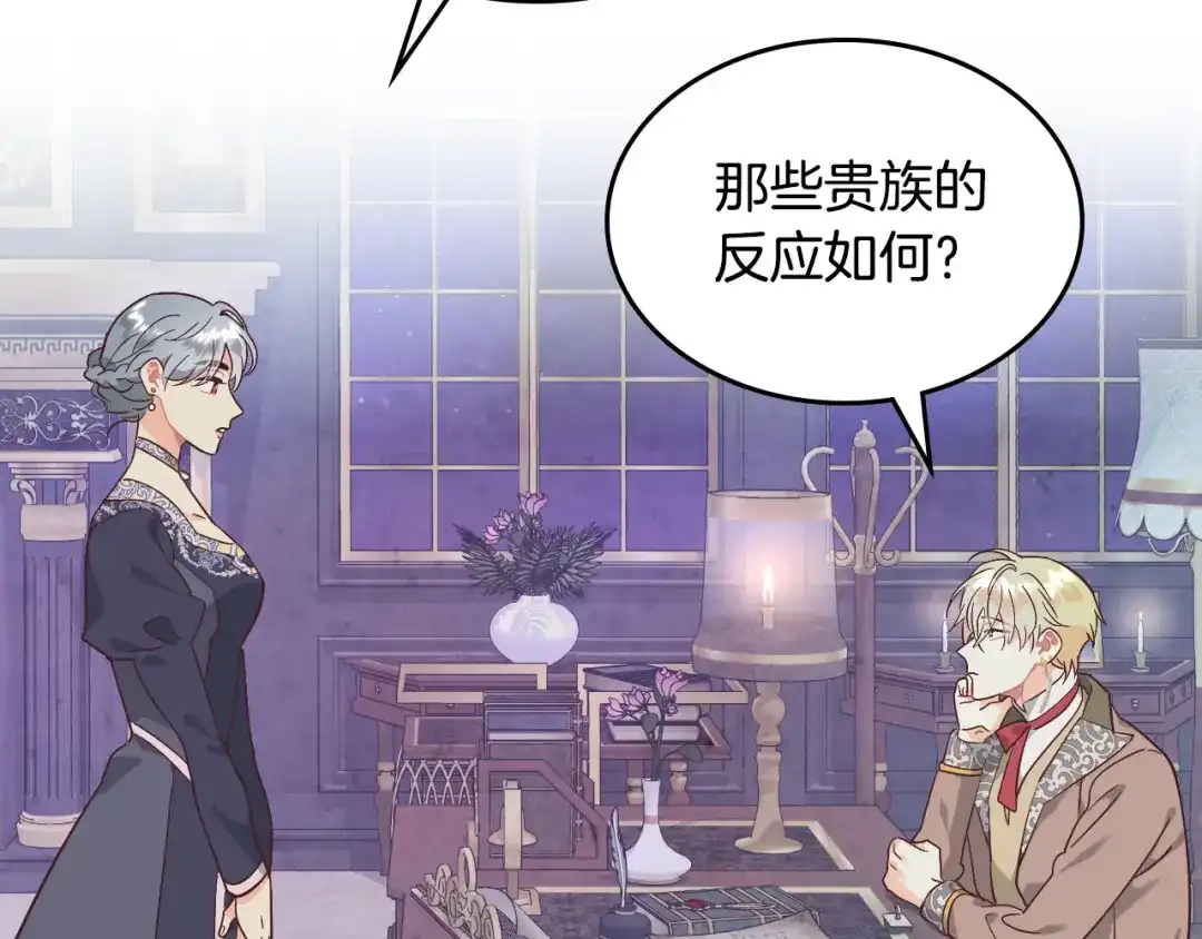 皇帝与女骑士 第173话 撒狗粮 第55页