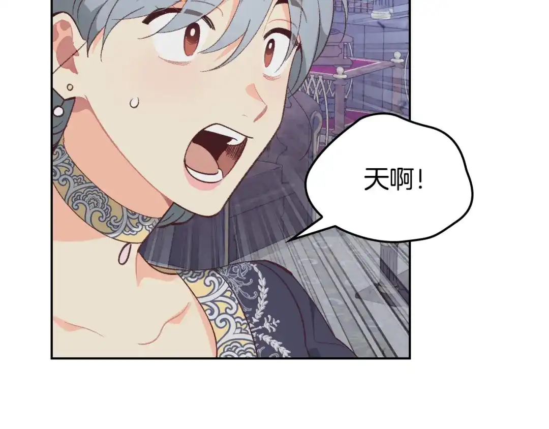 皇帝与女骑士 第173话 撒狗粮 第71页