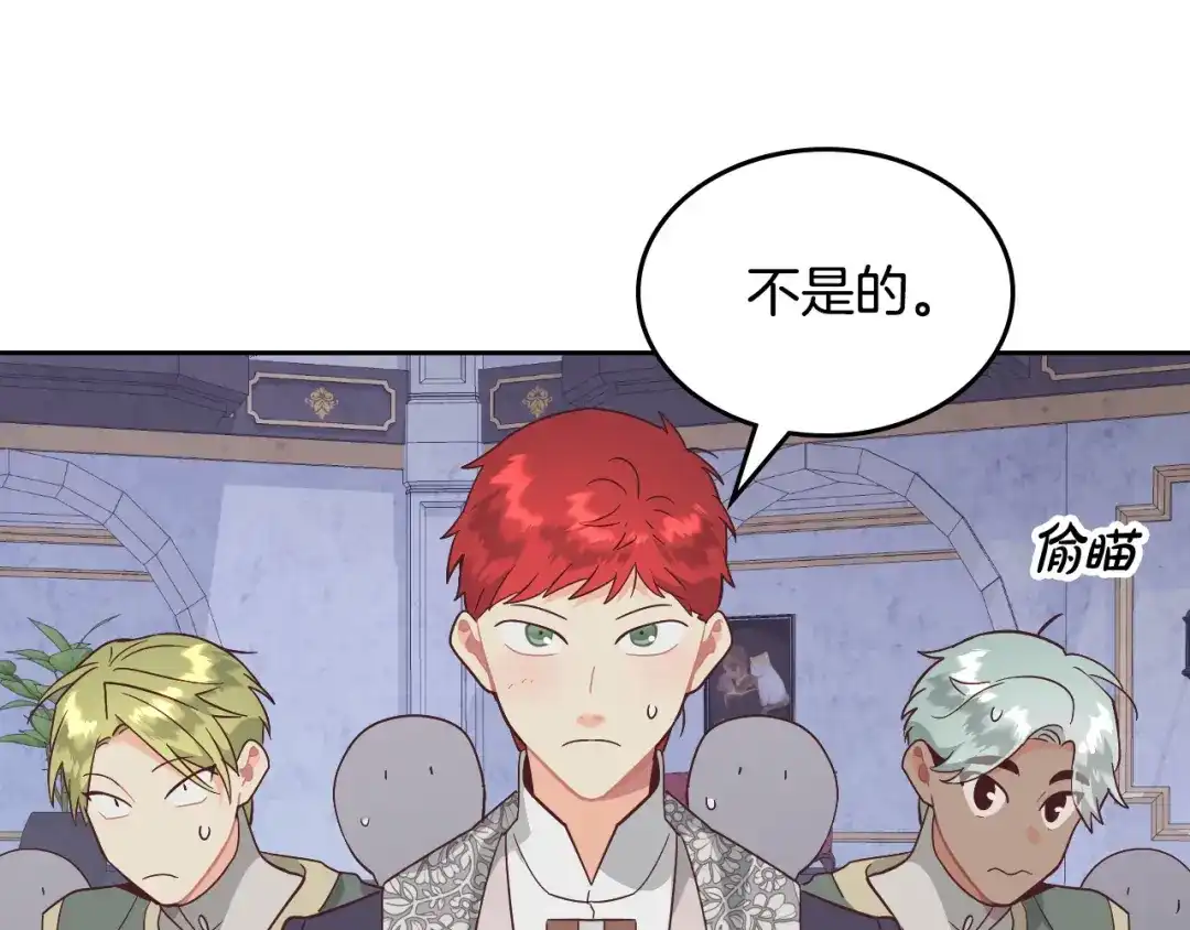皇帝与女骑士 第173话 撒狗粮 第158页