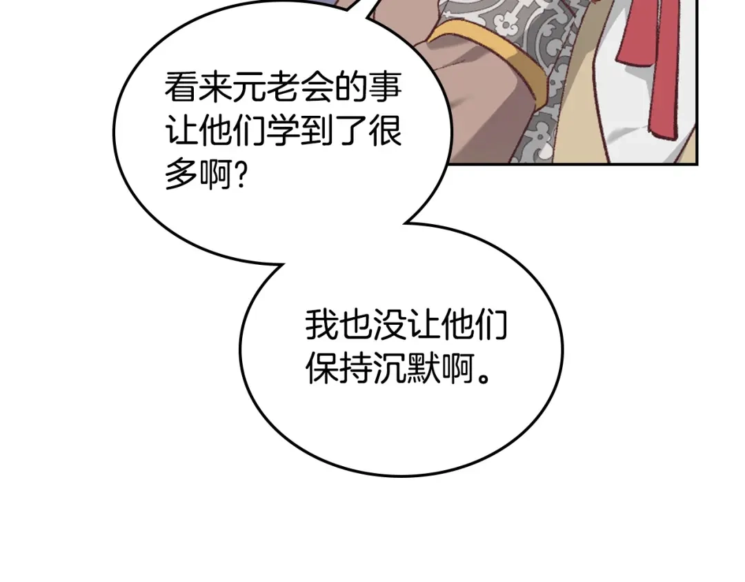 皇帝与女骑士 第173话 撒狗粮 第61页