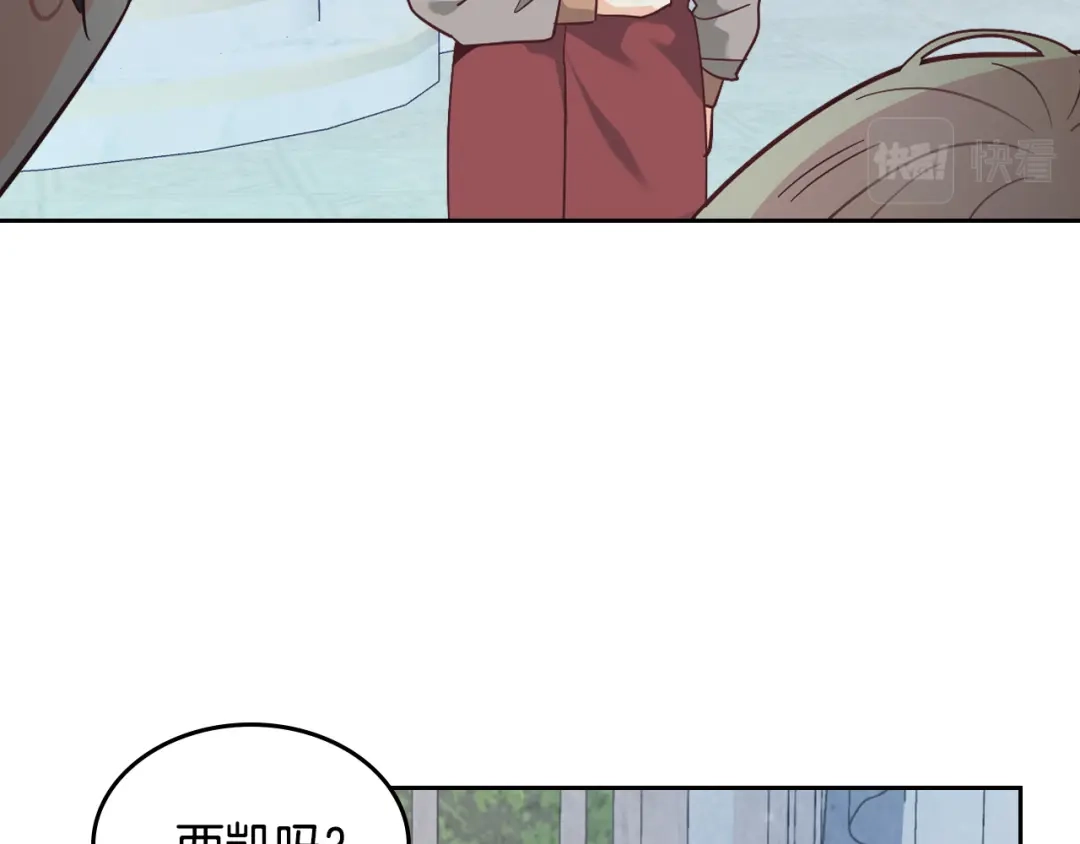 皇帝与女骑士 第173话 撒狗粮 第28页