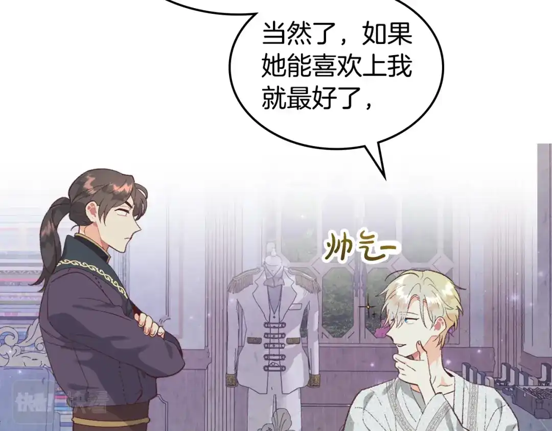 皇帝与女骑士 第173话 撒狗粮 第11页