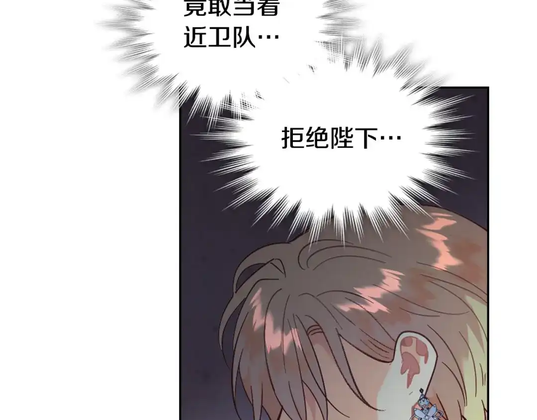 皇帝与女骑士 第173话 撒狗粮 第177页
