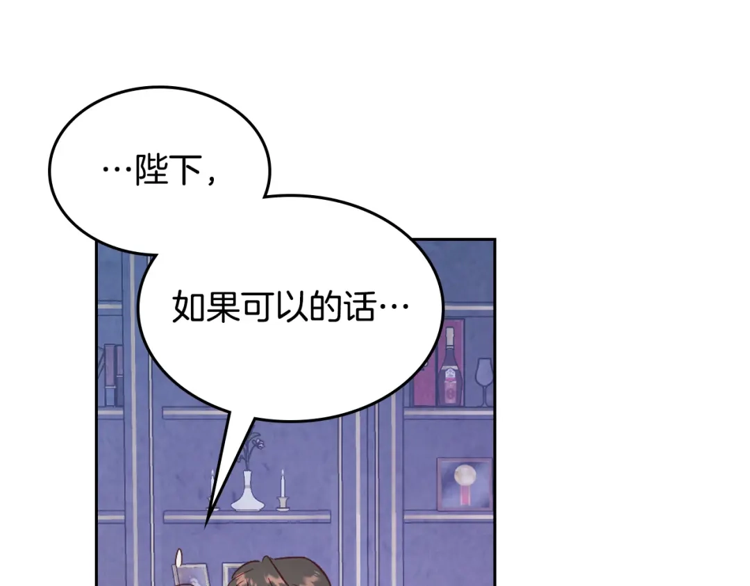 皇帝与女骑士 第173话 撒狗粮 第91页