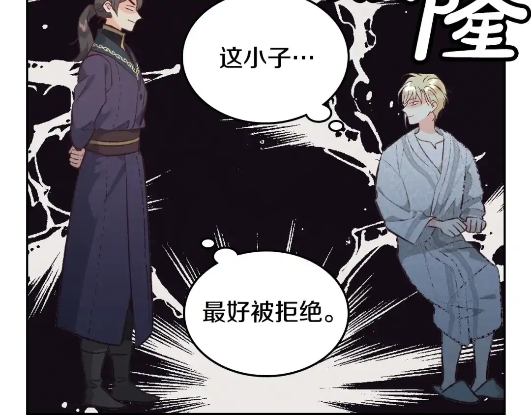 皇帝与女骑士 第173话 撒狗粮 第21页