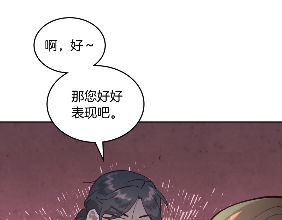 皇帝与女骑士 第173话 撒狗粮 第18页