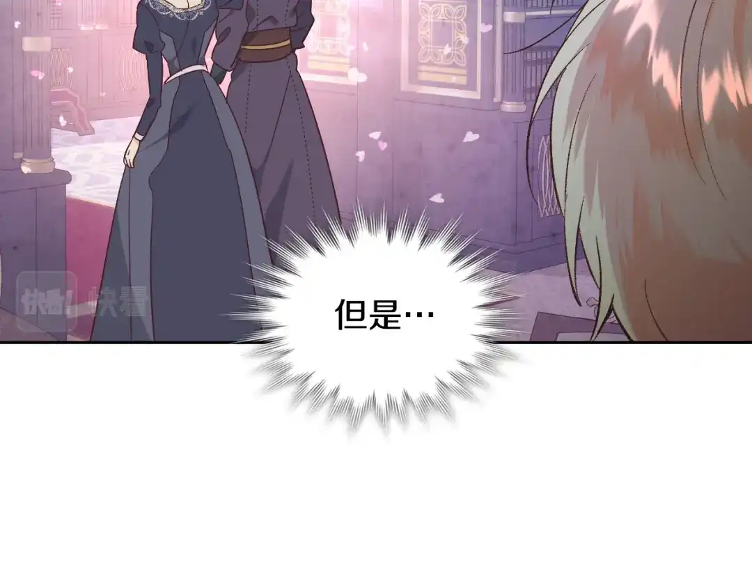 皇帝与女骑士 第173话 撒狗粮 第98页