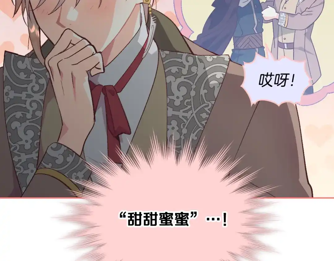 皇帝与女骑士 第173话 撒狗粮 第50页