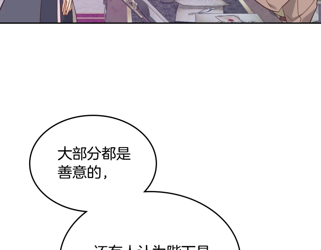皇帝与女骑士 第173话 撒狗粮 第56页