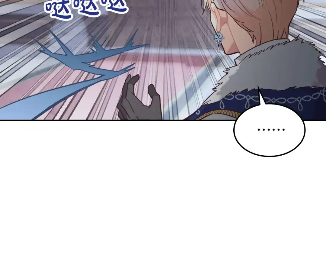 皇帝与女骑士 第173话 撒狗粮 第174页