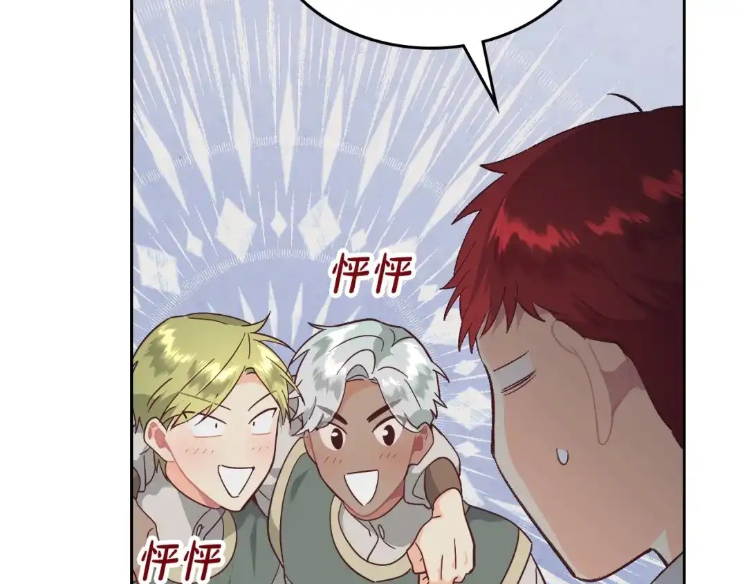 皇帝与女骑士 第173话 撒狗粮 第117页
