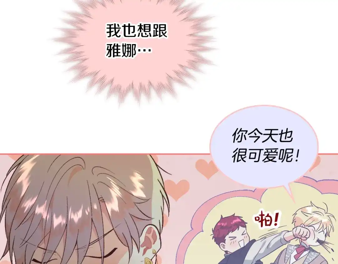 皇帝与女骑士 第173话 撒狗粮 第49页