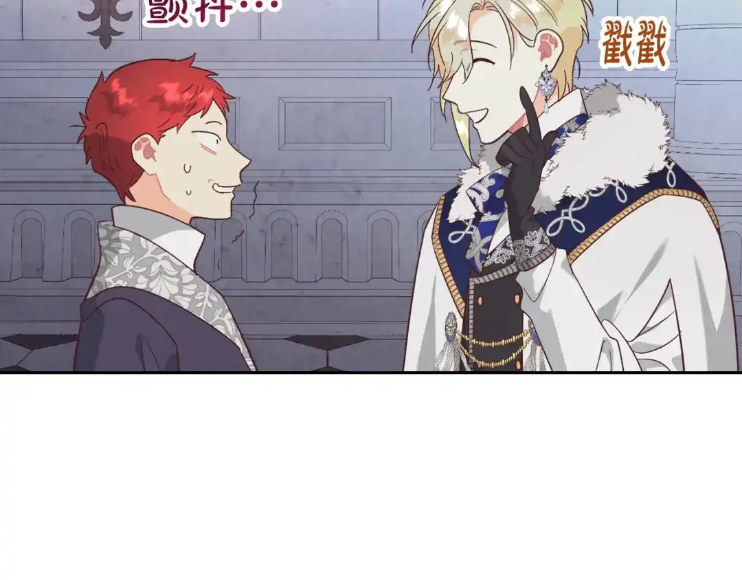 皇帝与女骑士 第174话 二人世界 第28页