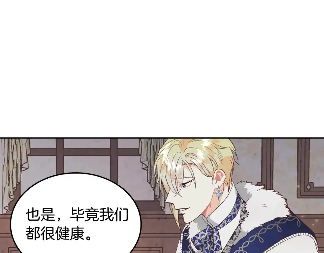 皇帝与女骑士 第174话 二人世界 第118页