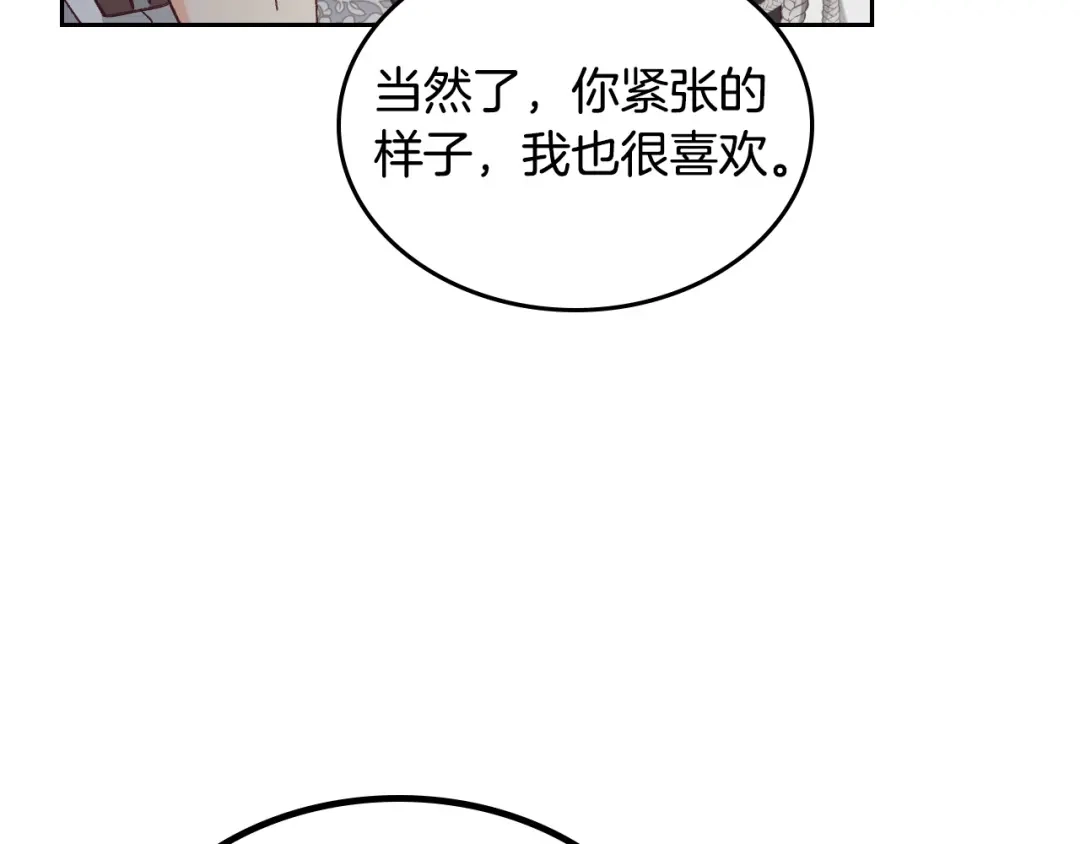 皇帝与女骑士 第174话 二人世界 第36页