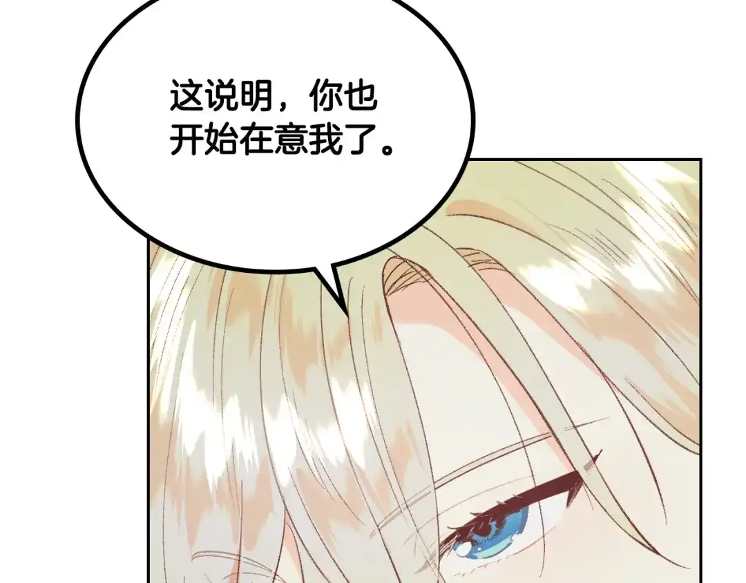 皇帝与女骑士 第174话 二人世界 第37页