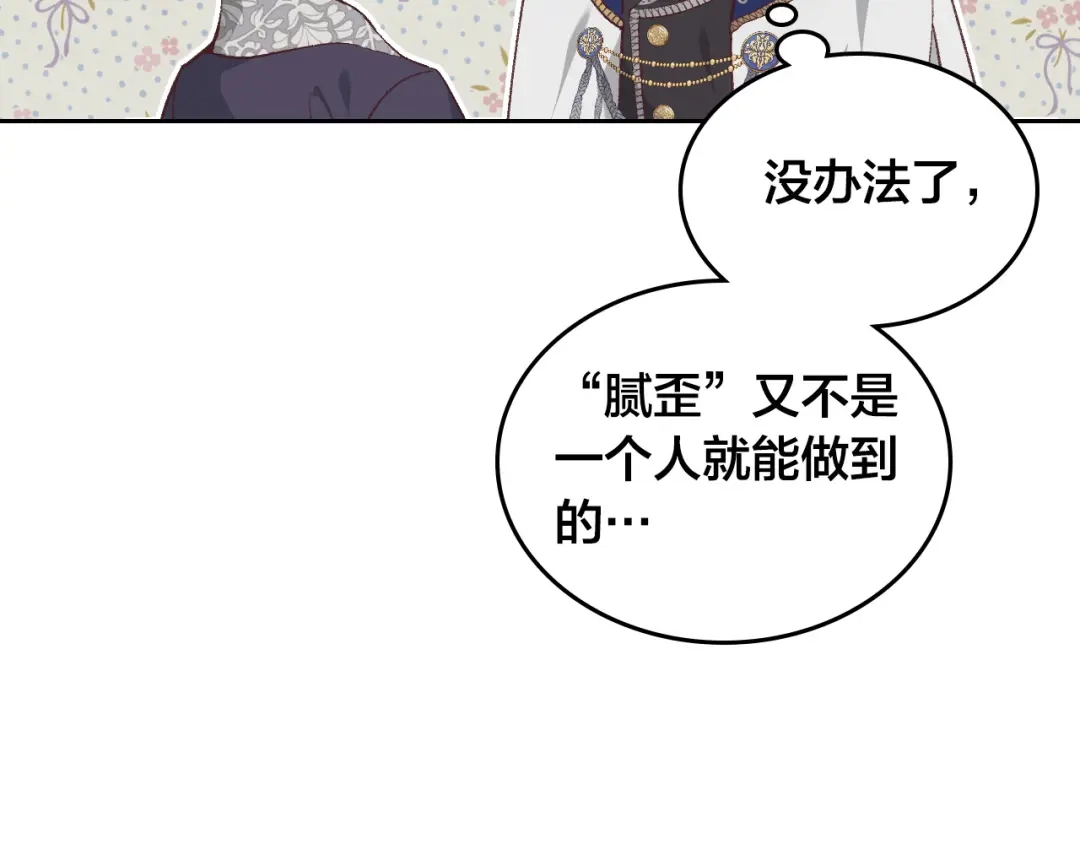 皇帝与女骑士 第174话 二人世界 第15页