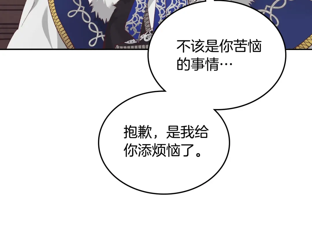 皇帝与女骑士 第174话 二人世界 第127页