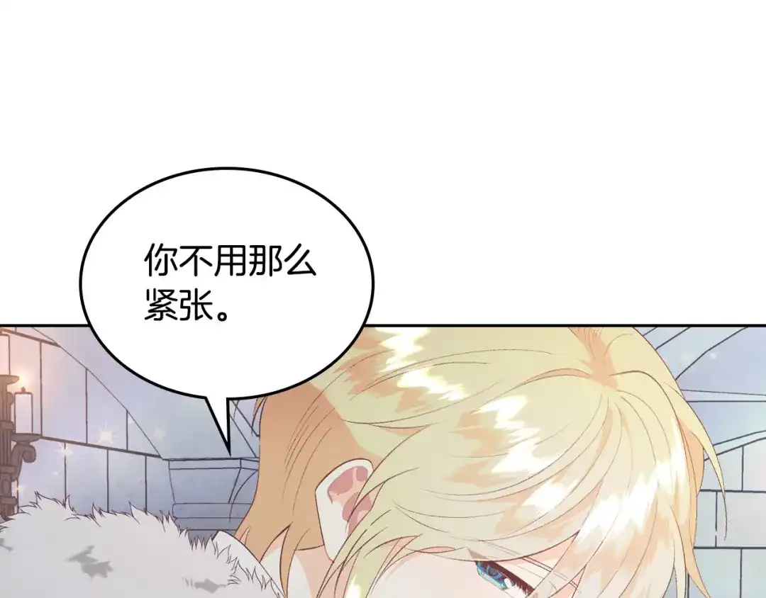 皇帝与女骑士 第174话 二人世界 第23页