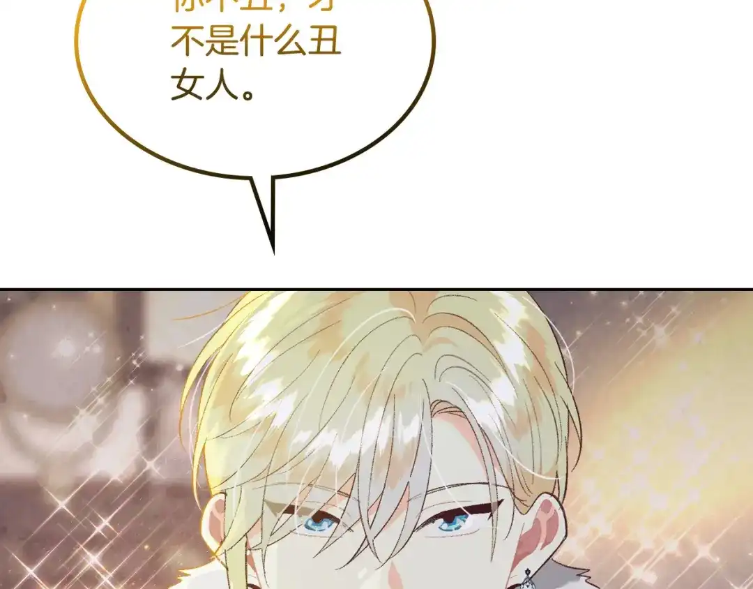 皇帝与女骑士 第174话 二人世界 第163页