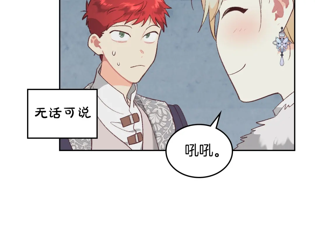 皇帝与女骑士 第174话 二人世界 第93页