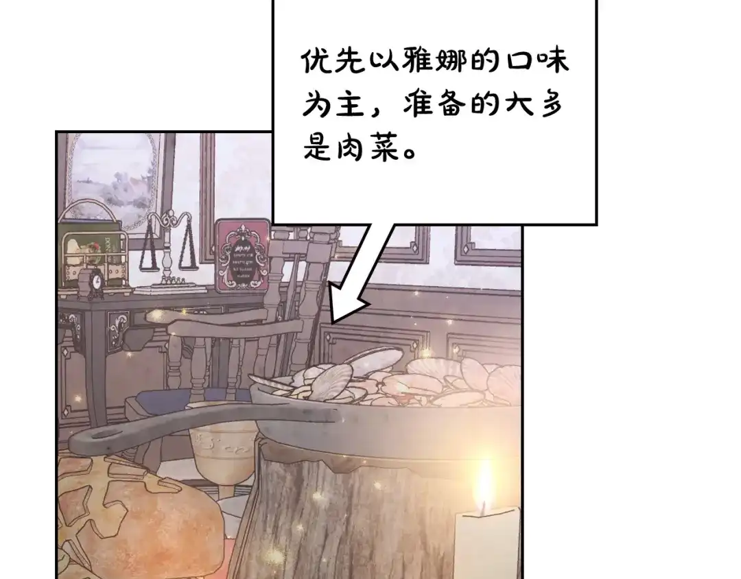 皇帝与女骑士 第174话 二人世界 第53页