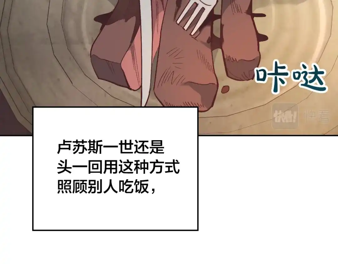 皇帝与女骑士 第174话 二人世界 第140页