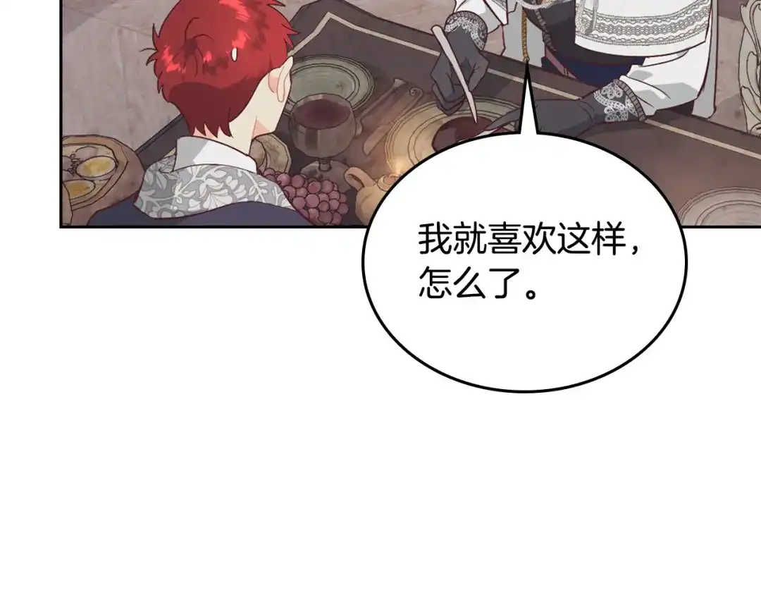 皇帝与女骑士 第174话 二人世界 第98页