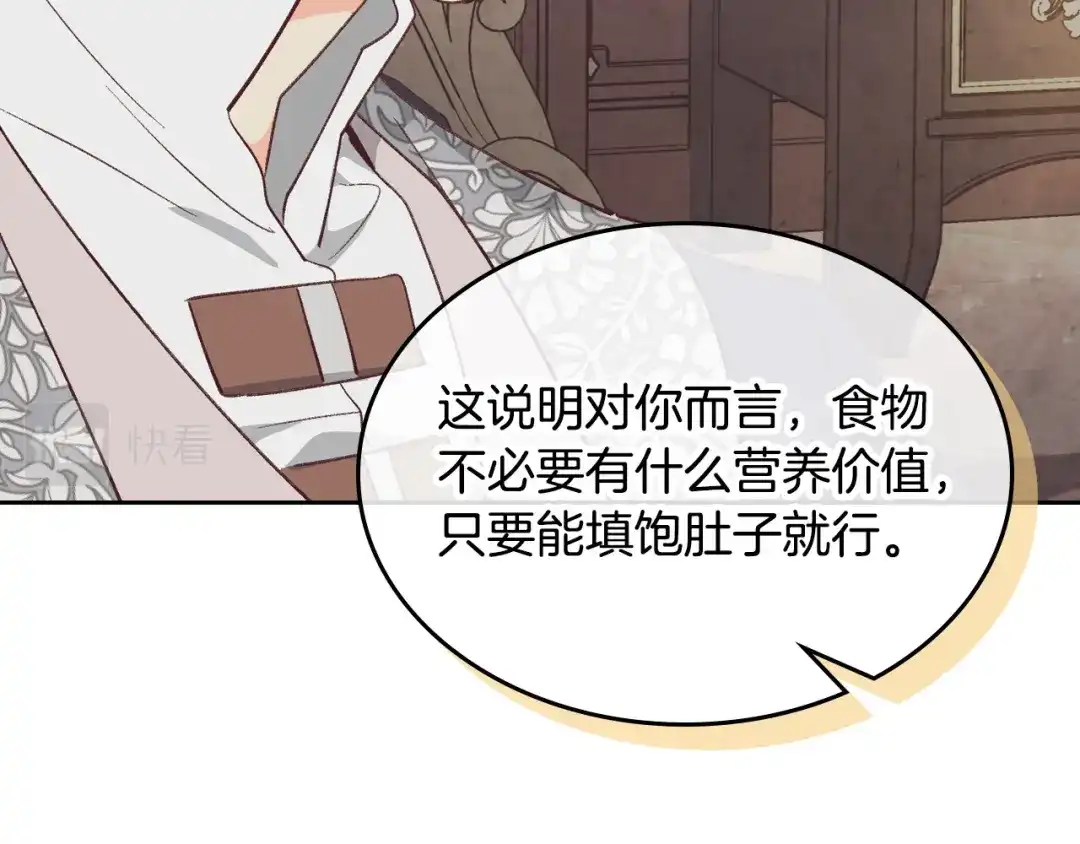 皇帝与女骑士 第174话 二人世界 第90页