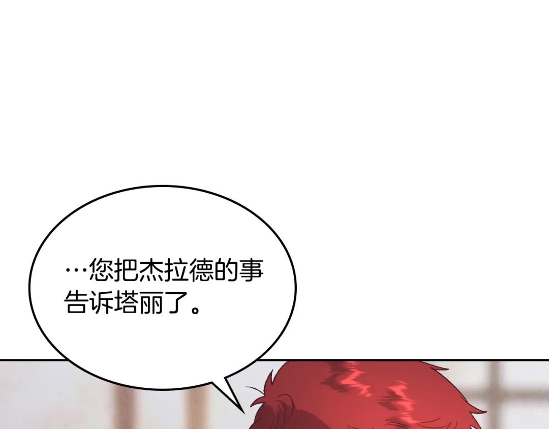 皇帝与女骑士 第174话 二人世界 第122页