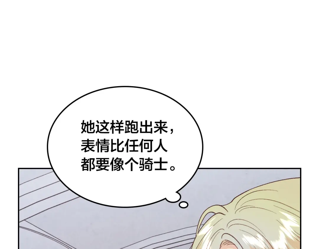 皇帝与女骑士 第174话 二人世界 第9页