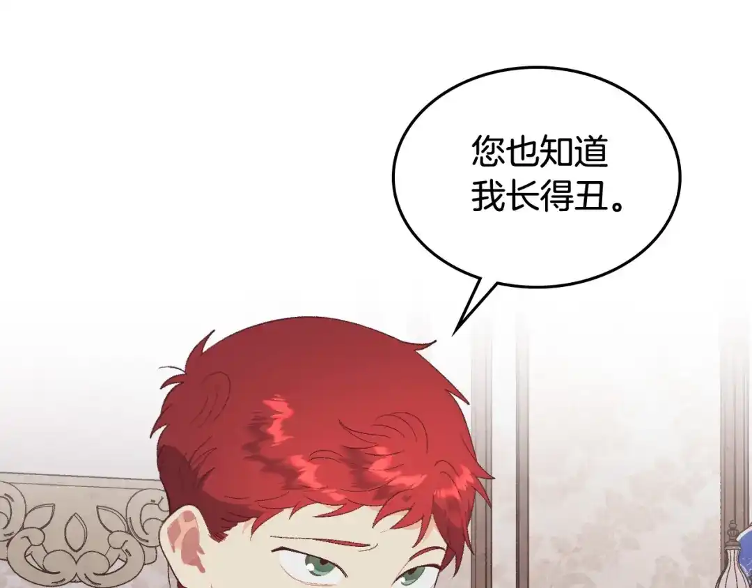 皇帝与女骑士 第174话 二人世界 第160页