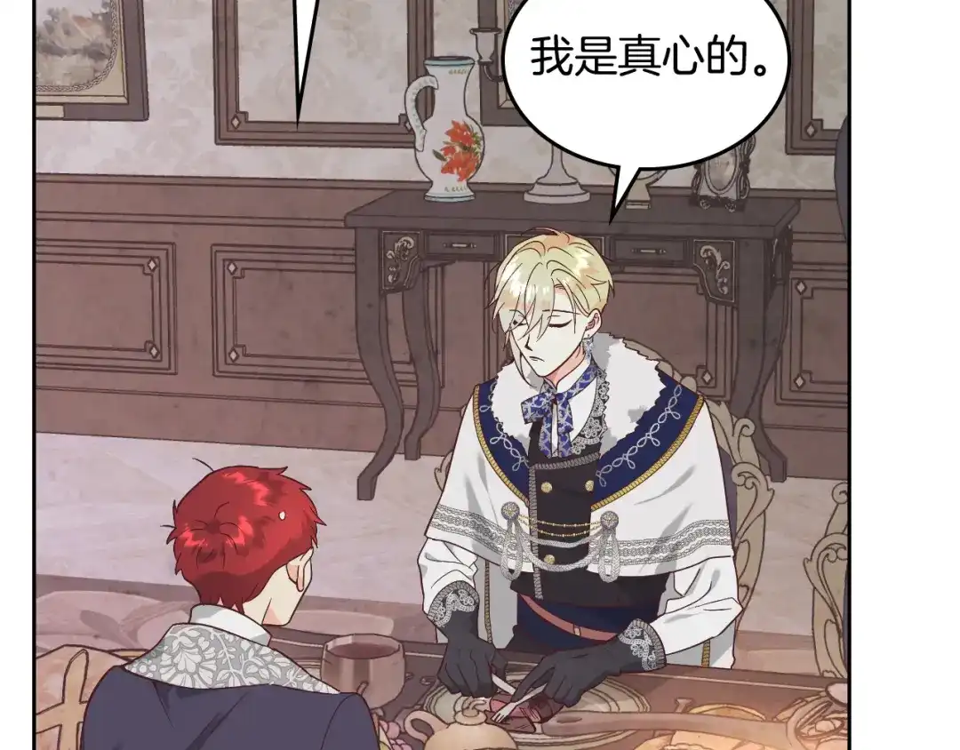 皇帝与女骑士 第174话 二人世界 第137页