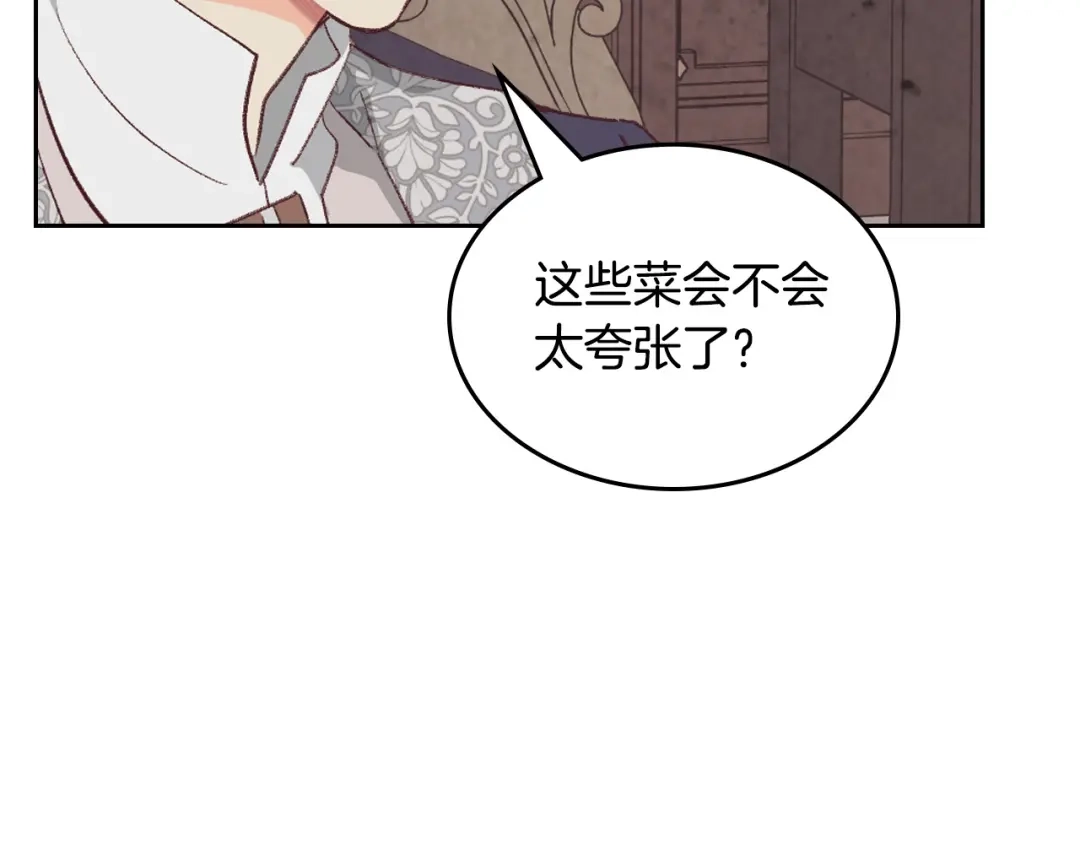 皇帝与女骑士 第174话 二人世界 第77页