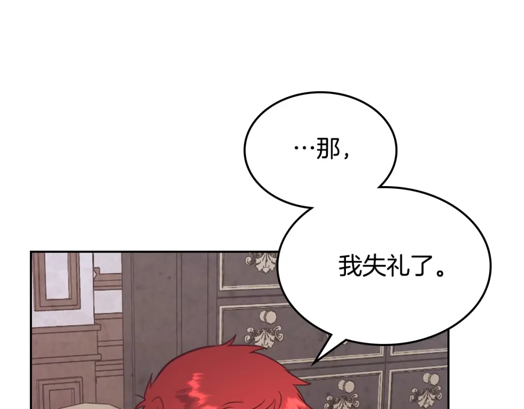 皇帝与女骑士 第174话 二人世界 第101页