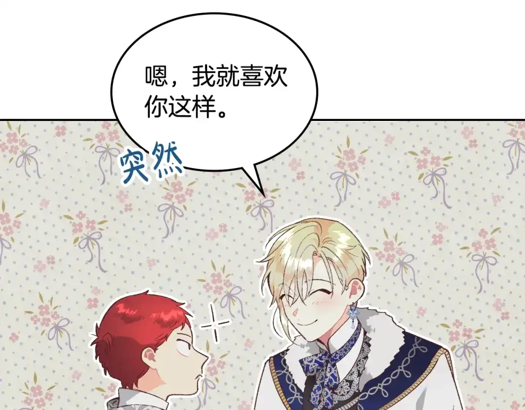 皇帝与女骑士 第174话 二人世界 第14页