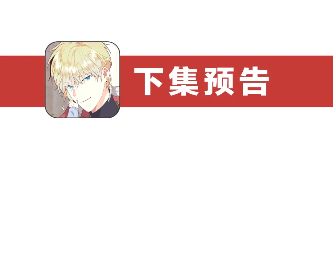 皇帝与女骑士 第174话 二人世界 第159页