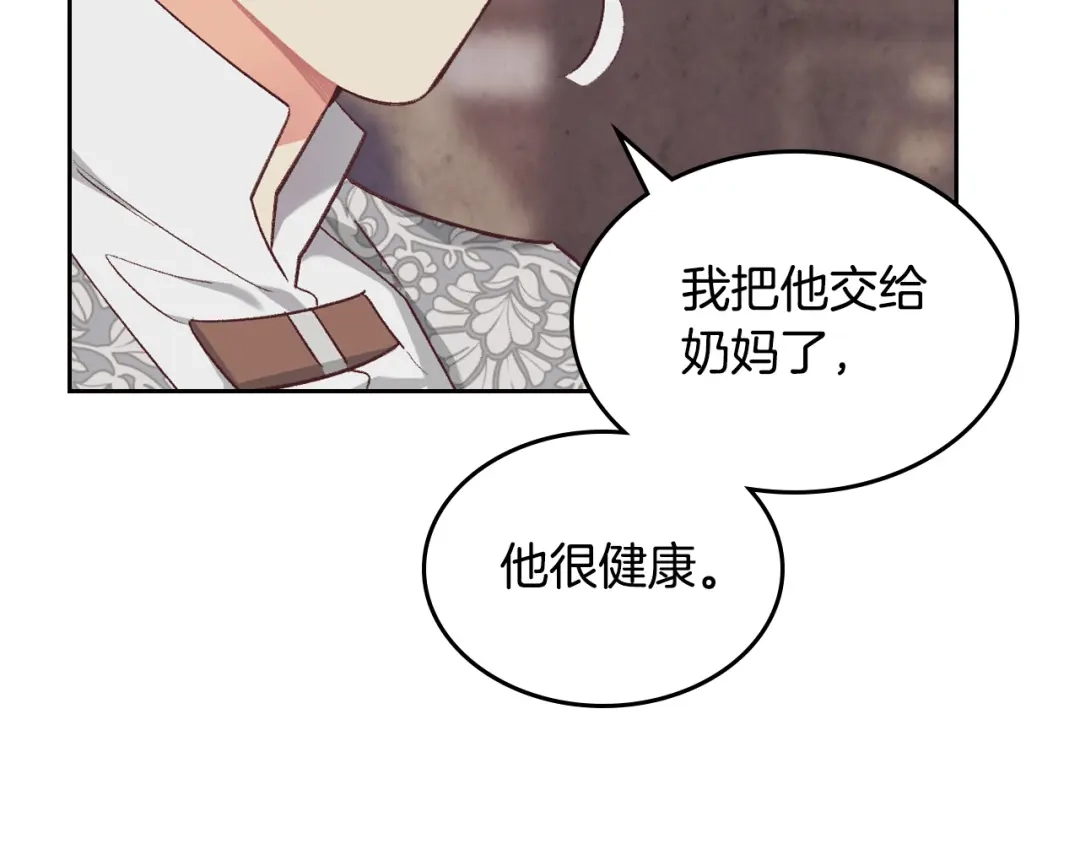 皇帝与女骑士 第174话 二人世界 第108页