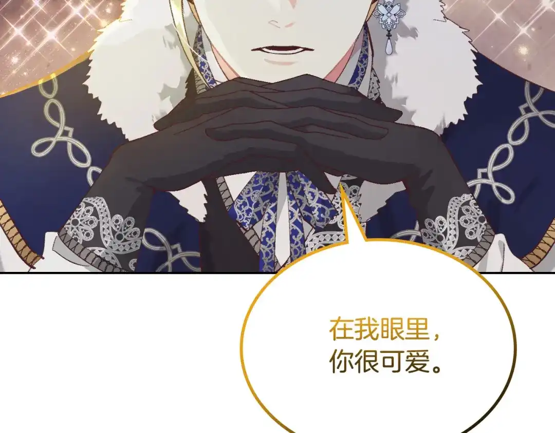 皇帝与女骑士 第174话 二人世界 第164页