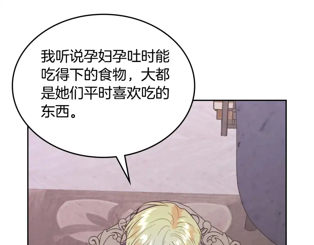 皇帝与女骑士 第174话 二人世界 第86页