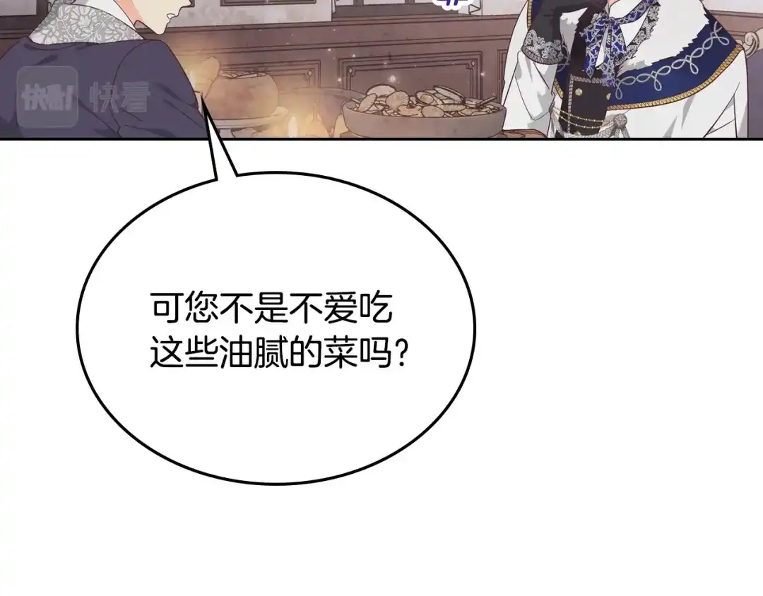 皇帝与女骑士 第174话 二人世界 第79页