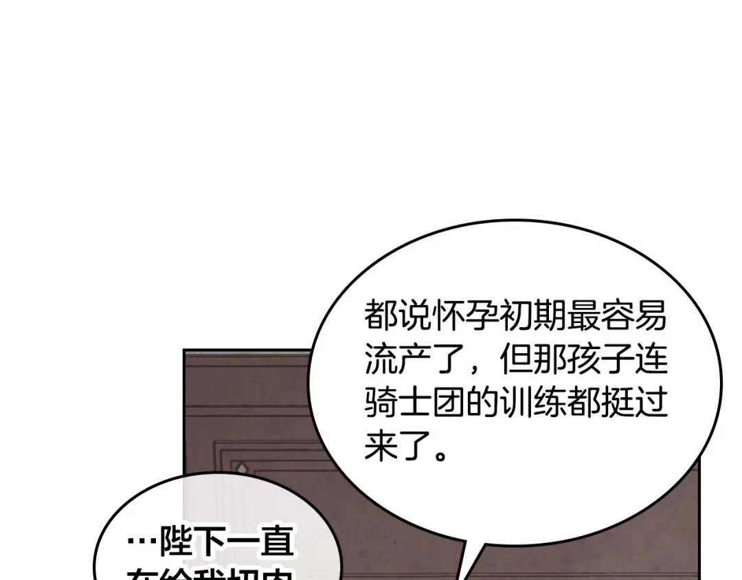 皇帝与女骑士 第174话 二人世界 第115页