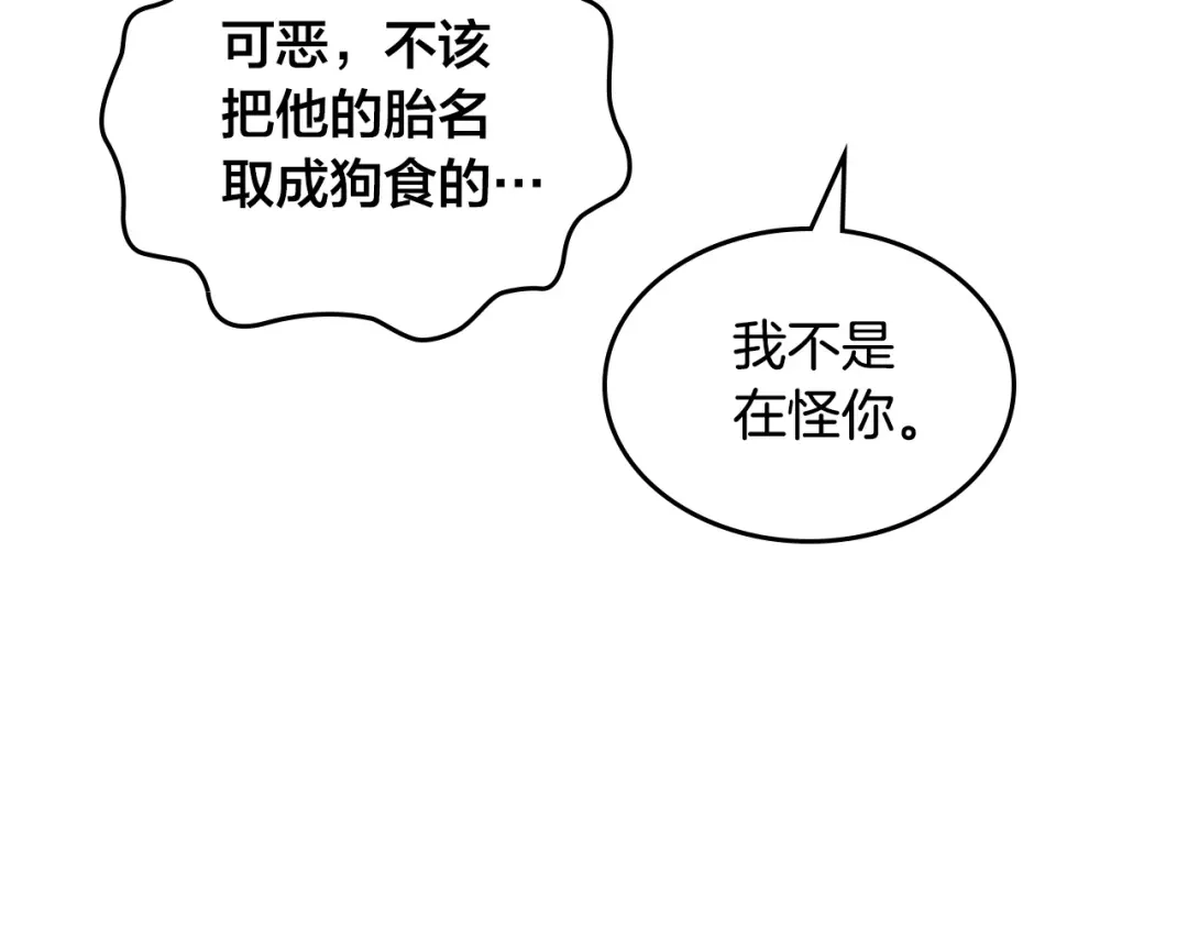 皇帝与女骑士 第174话 二人世界 第85页