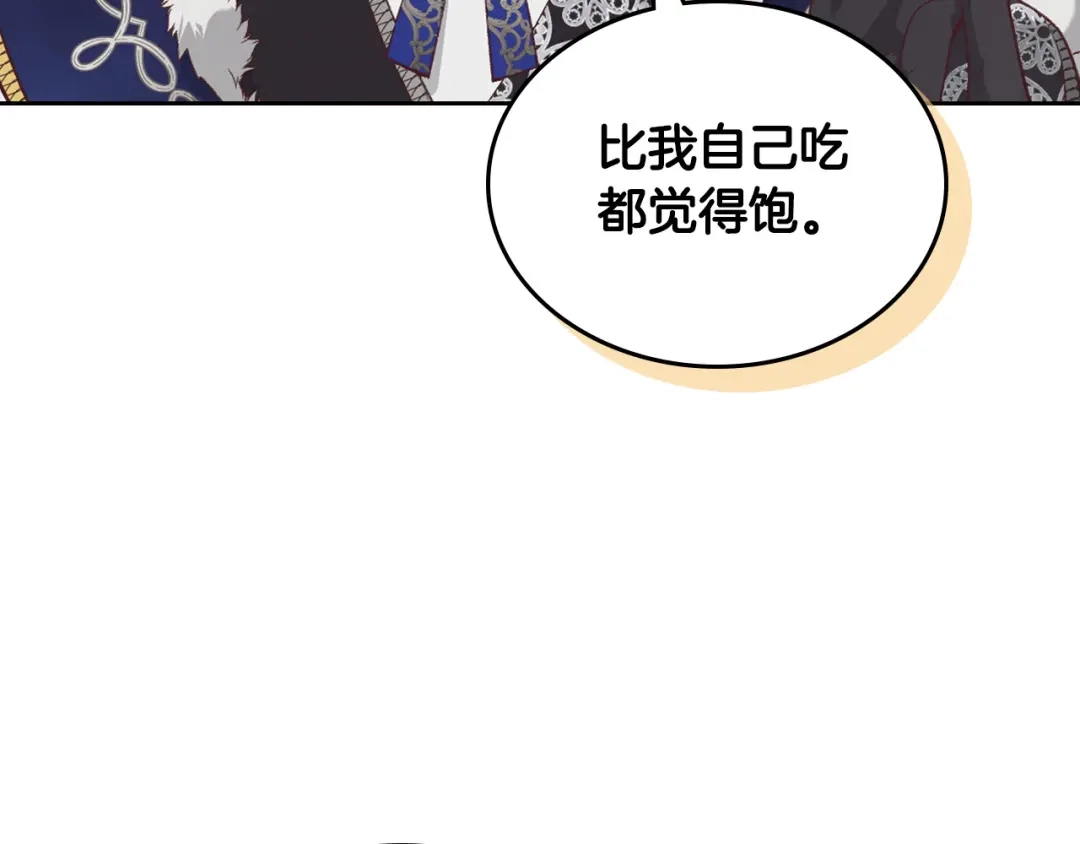 皇帝与女骑士 第174话 二人世界 第96页