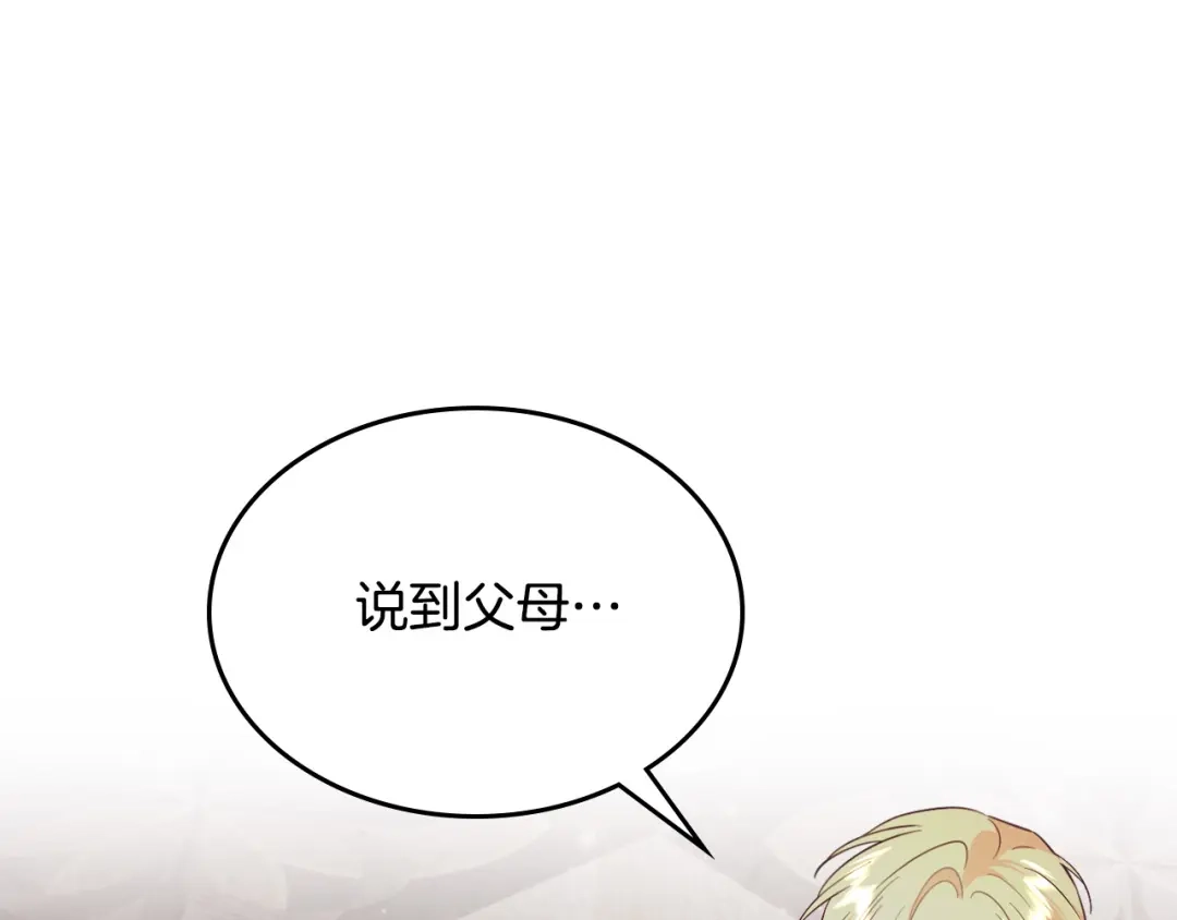皇帝与女骑士 第174话 二人世界 第104页