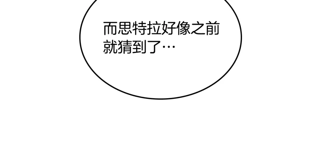 皇帝与女骑士 第174话 二人世界 第124页